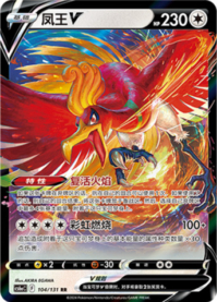 ホウオウ V